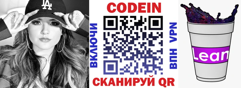 Кодеиновый сироп Lean Purple Drank mega вход Ессентуки дарнет шоп